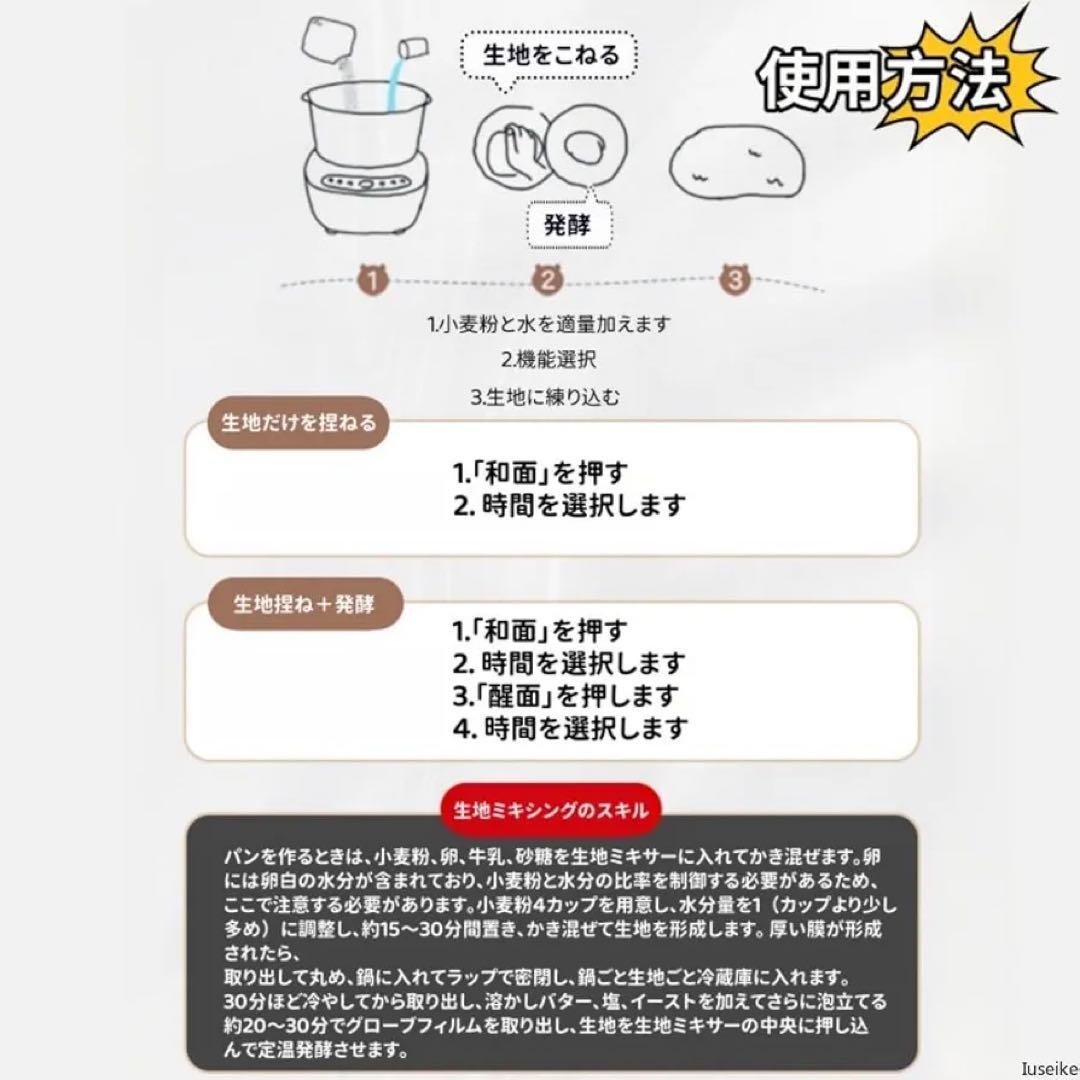 Iuseike パンこね機 家庭用 パン製造機 5L