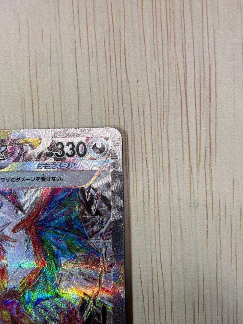 リザードンex SAR 黒炎 134/108 値下げ交渉可能な限り応じます。