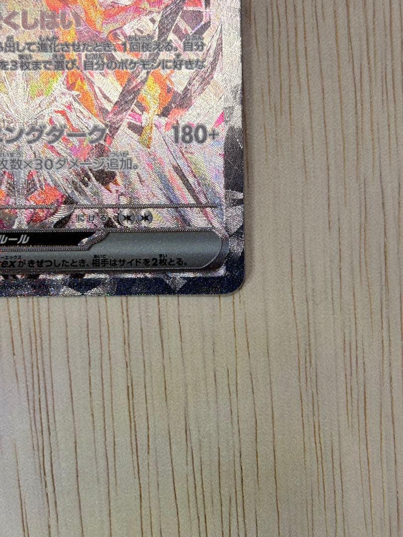 リザードンex SAR 黒炎 134/108 値下げ交渉可能な限り応じます。
