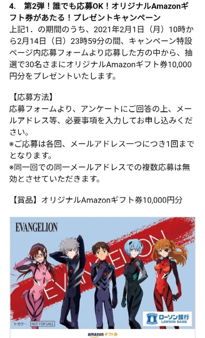 【使用済】限定30枚のレア！エヴァンゲリオン　カード