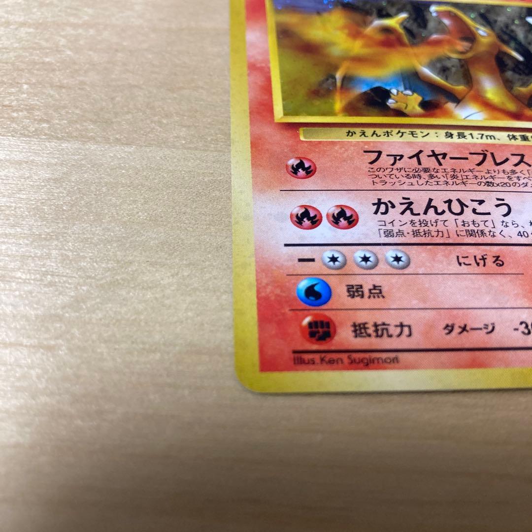 カツラのリザードン ★ ジム拡張第2弾 闇からの挑戦