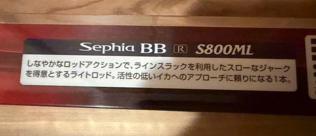 Shimano Sephia BB S800ML エギングロッド 244cm