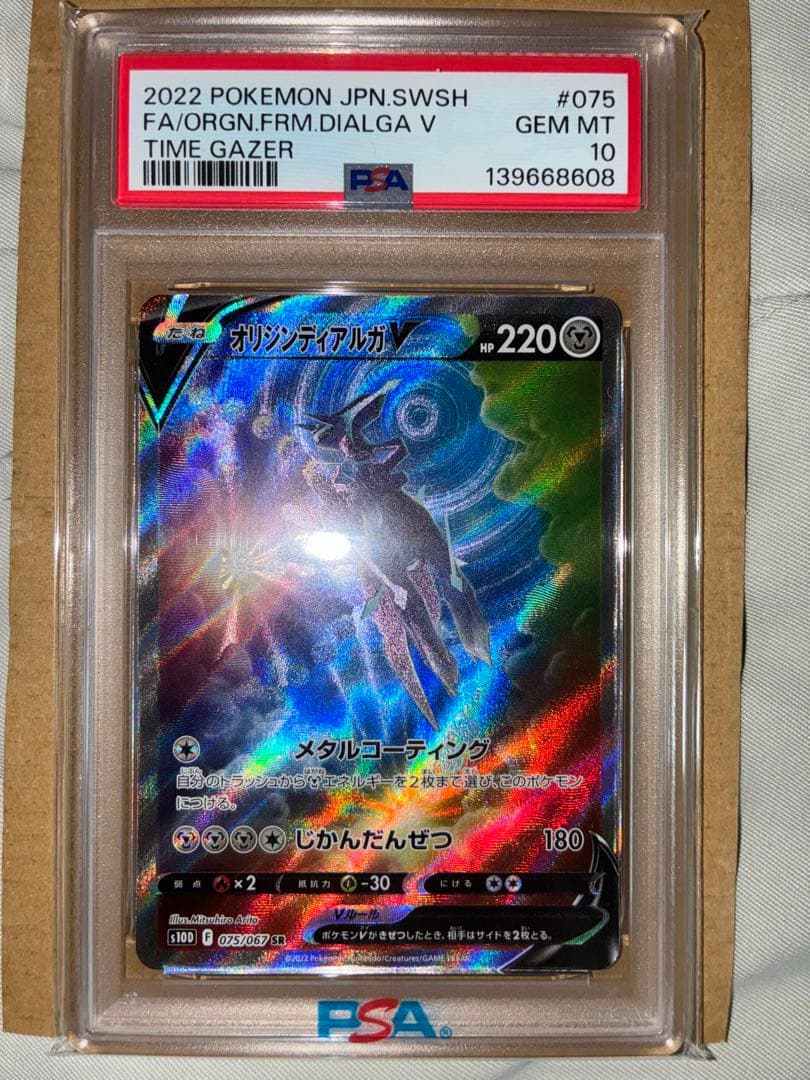 ポケカ　PSA10 ディアルガv sa sr