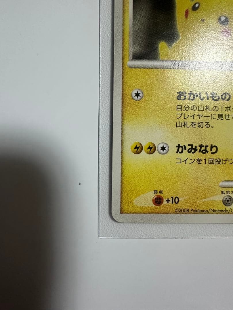 D*l様 おかいもの ピカチュウ PROMO DPプロモーションカード 100/