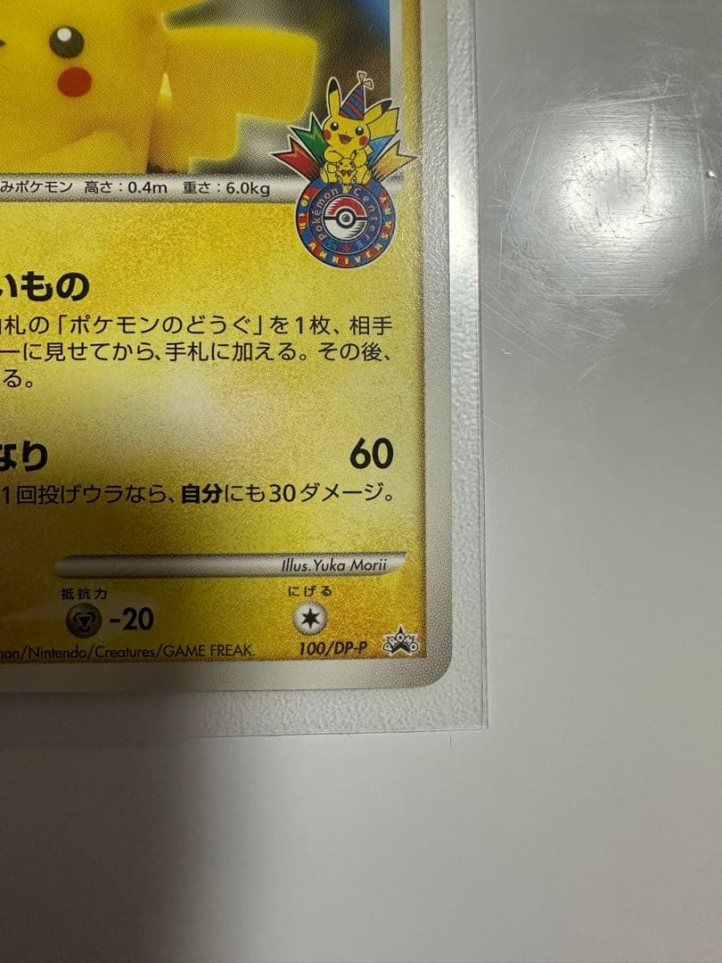 D*l様 おかいもの ピカチュウ PROMO DPプロモーションカード 100/