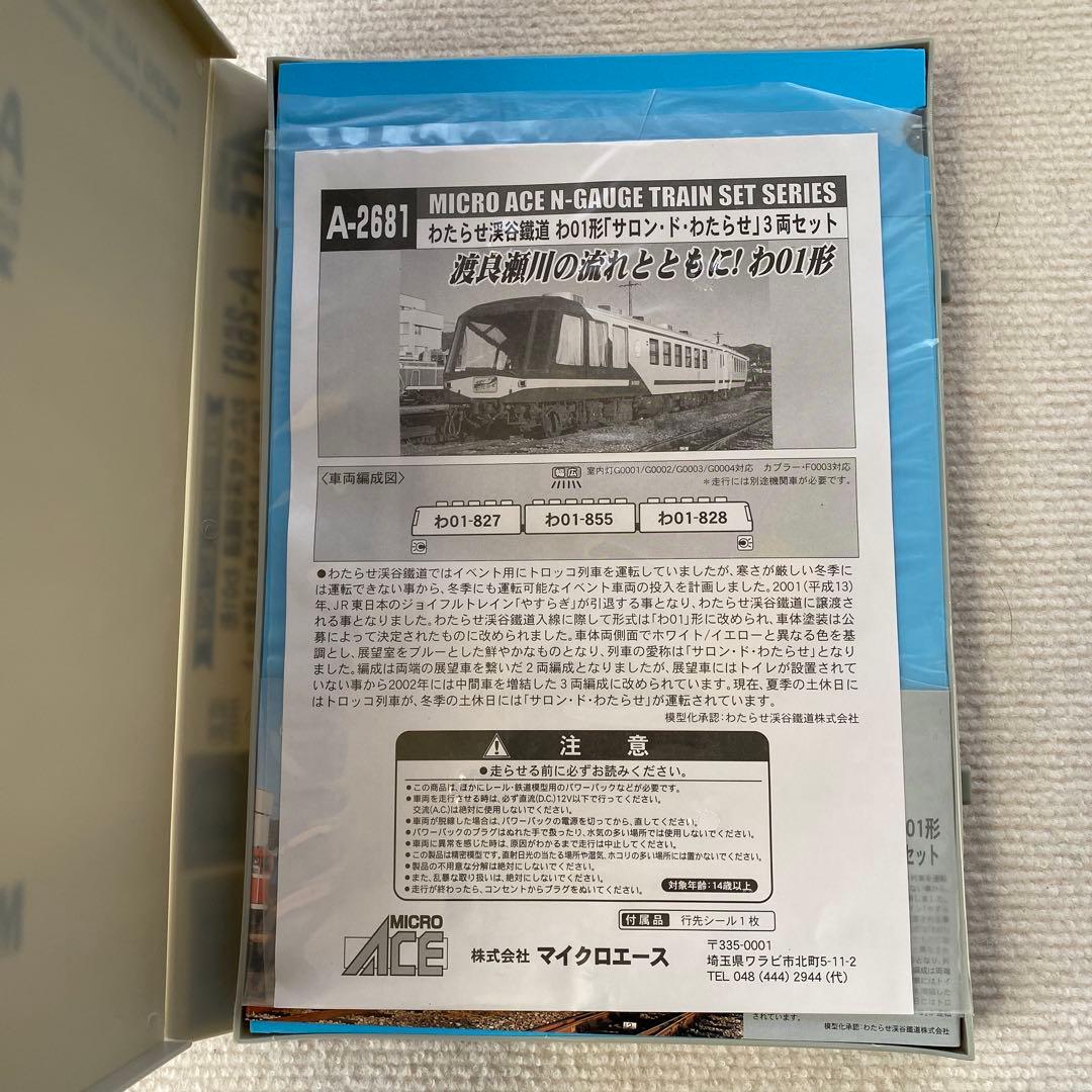 【MICROACE】 わたらせ渓谷鐵道 わ01形「サロン・ド・わたらせ」 セット