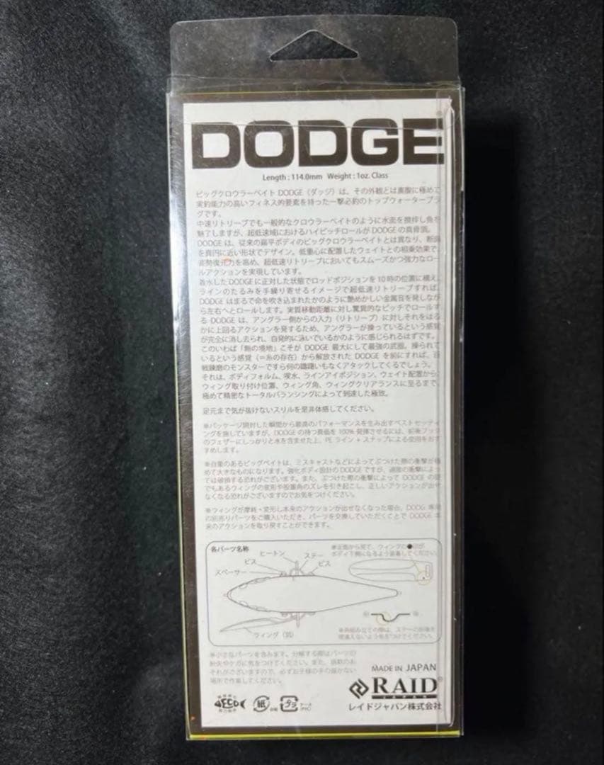 Rレイドジャパン ダッヂ　犬鳴オレンジ　未使用　ダッジ　釣博　限定カラー