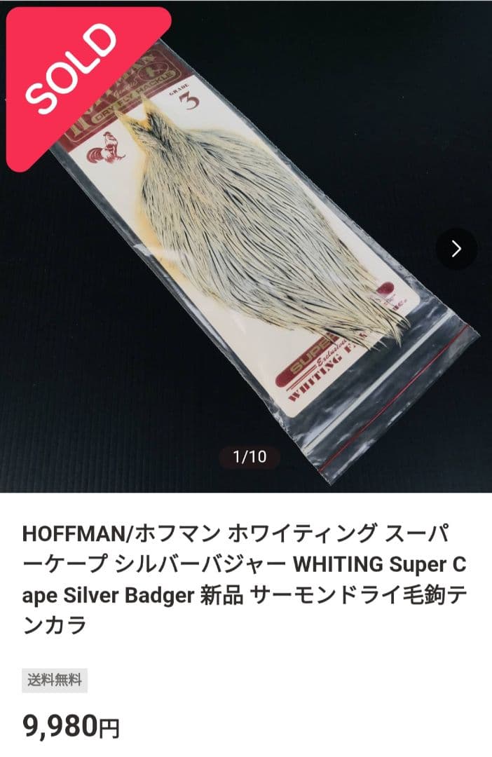 HOFFMAN　DRY FLY HACKLE SUPER CAPE