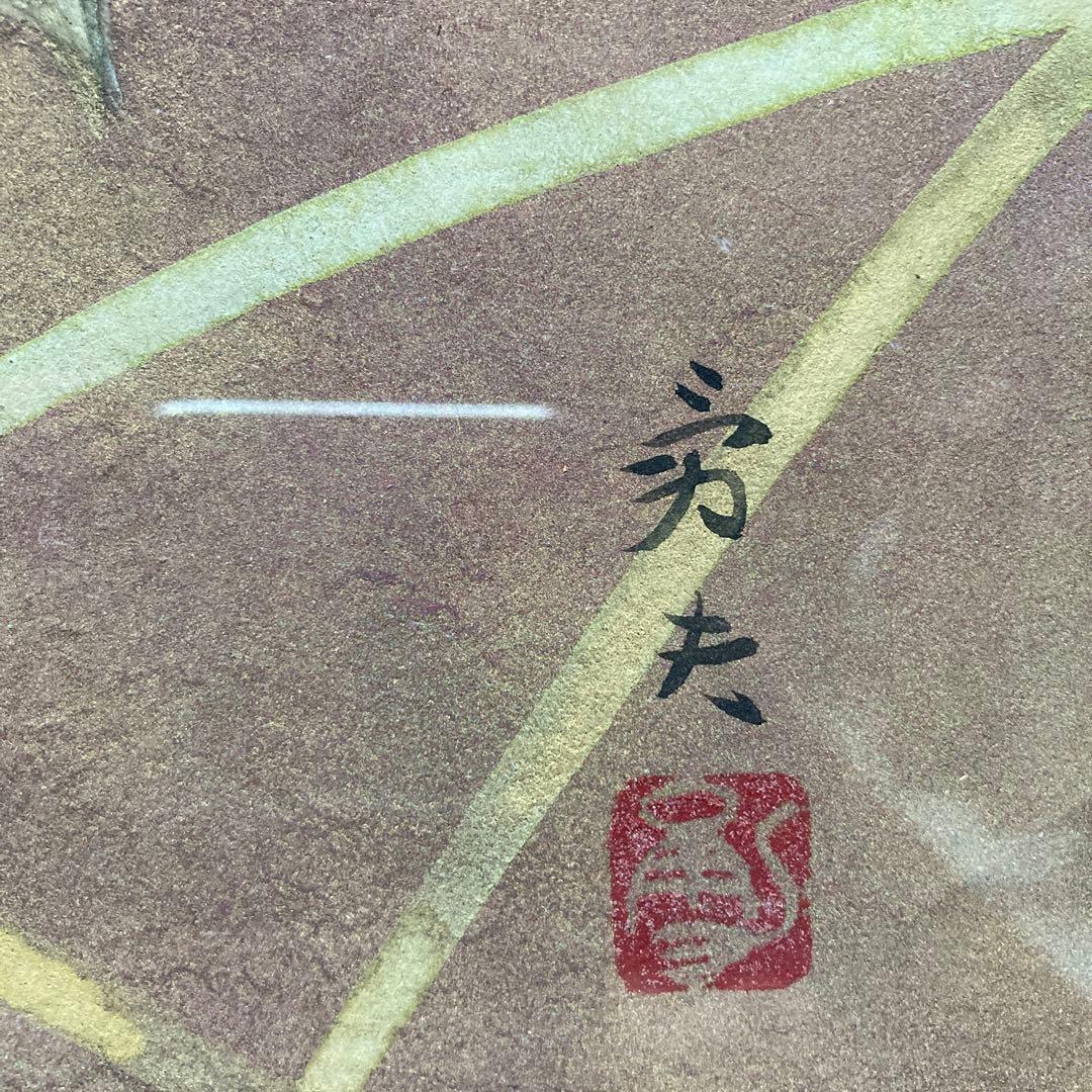 日本画家　河原労夫　題名「鶉」　額縁51.5×60.5絵30.5×39.5cm