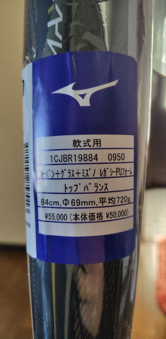 軟式用ビヨンドマックスレガシー トップ 84cm