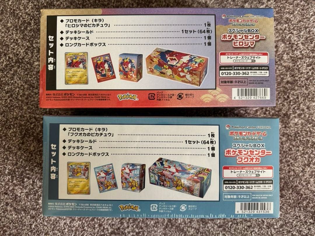 シュリンク付き‼️ポケモンセンタースペシャルBOX ヒロシマ・フクオカ 2種セット