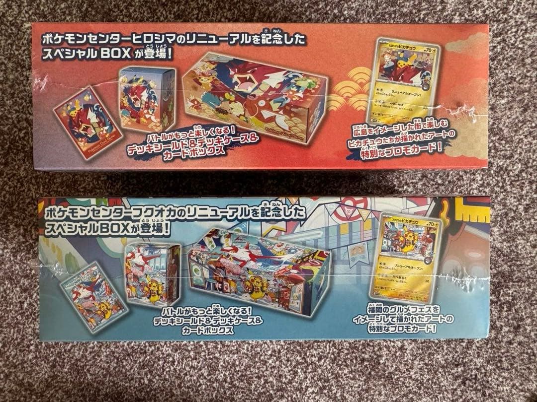シュリンク付き‼️ポケモンセンタースペシャルBOX ヒロシマ・フクオカ 2種セット
