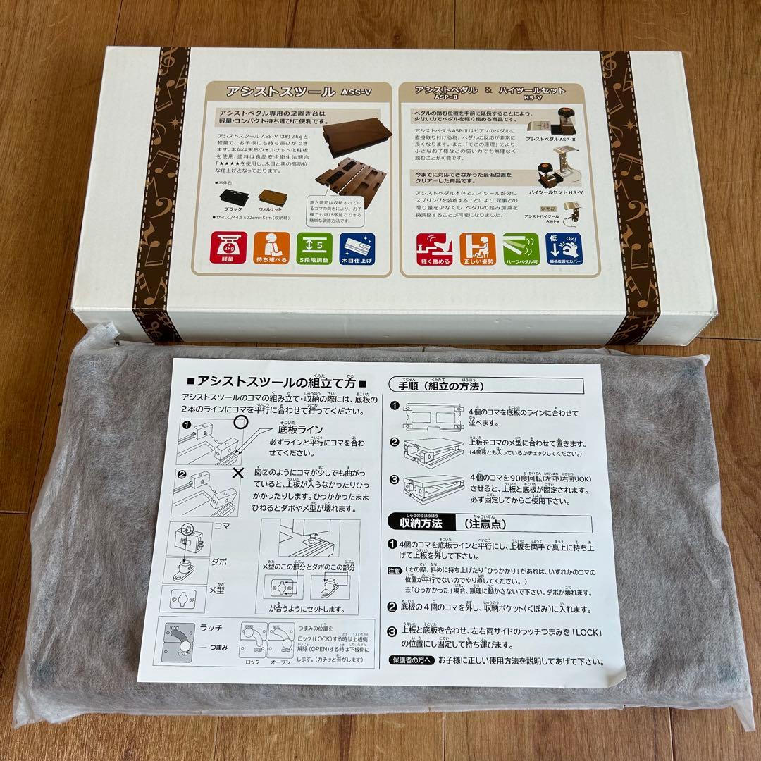 ヨシザワ　アシストスツール　ピアノ　ペダル　足置き