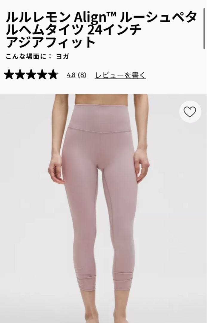 ルルレモン　ヨガパンツ