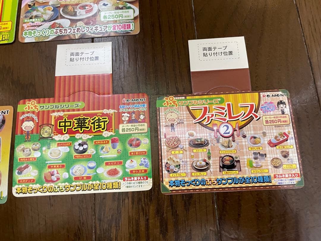 リーメント　POPのみ　まとめ売り