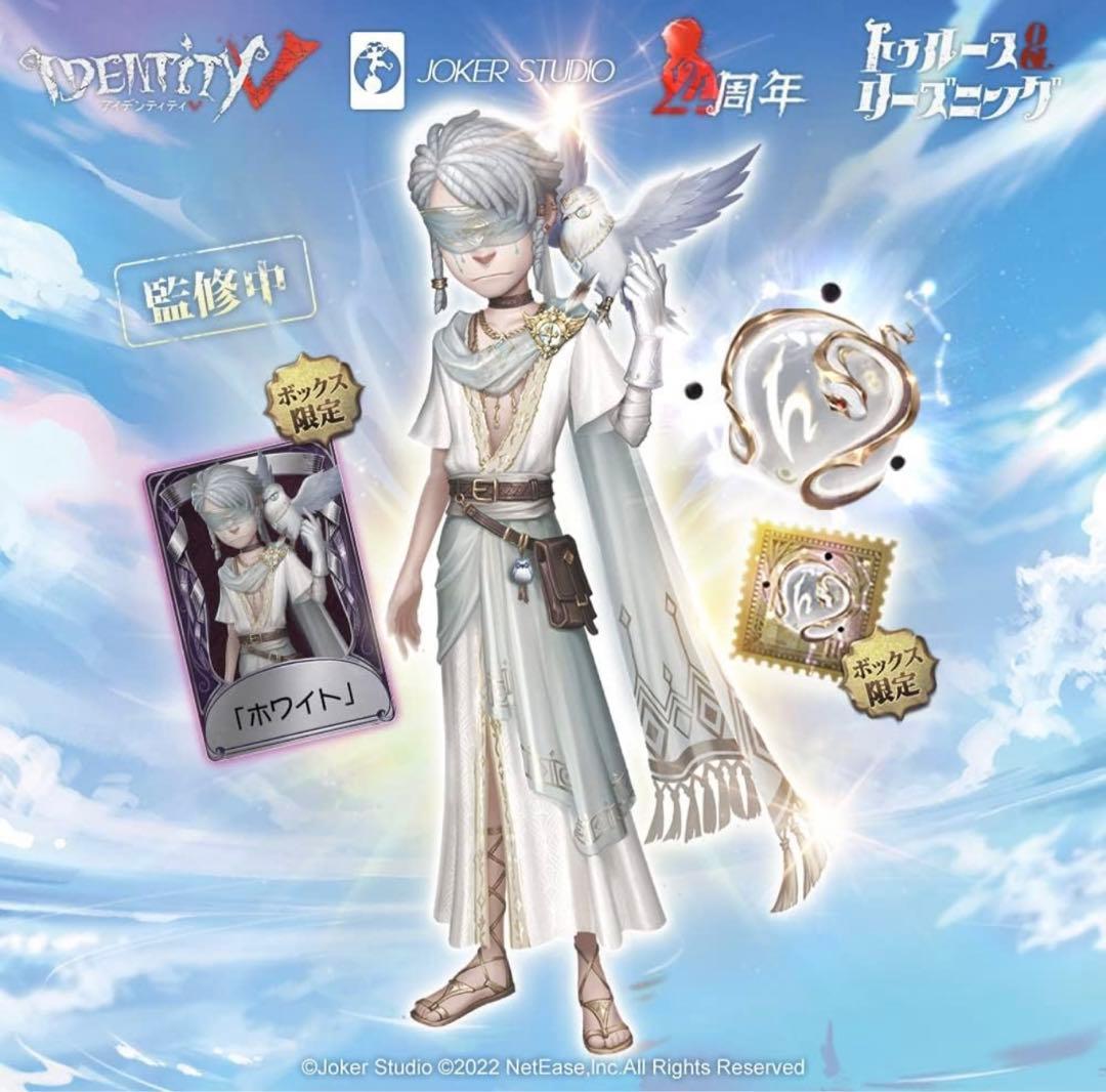 出品【IdentityV 第五人格】 ４周年記念のオフラインパック