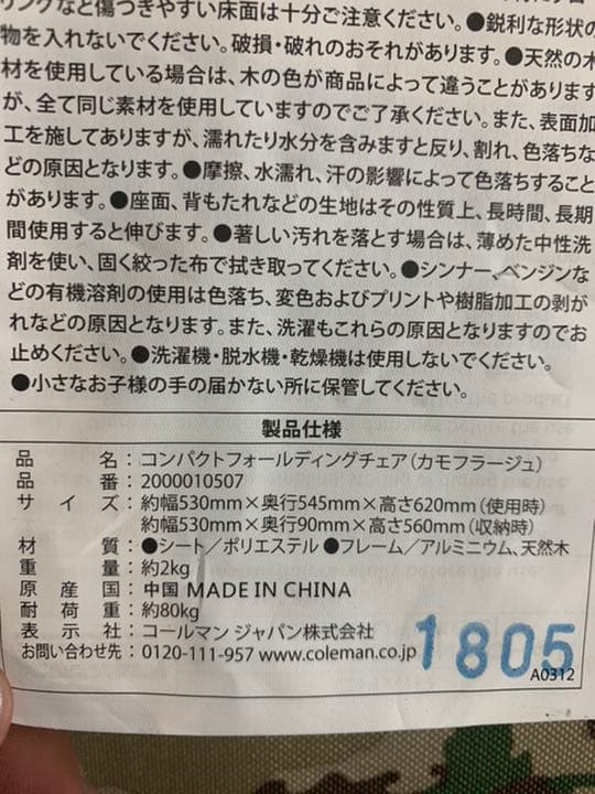 Coleman ローチェア迷彩柄 2脚セット