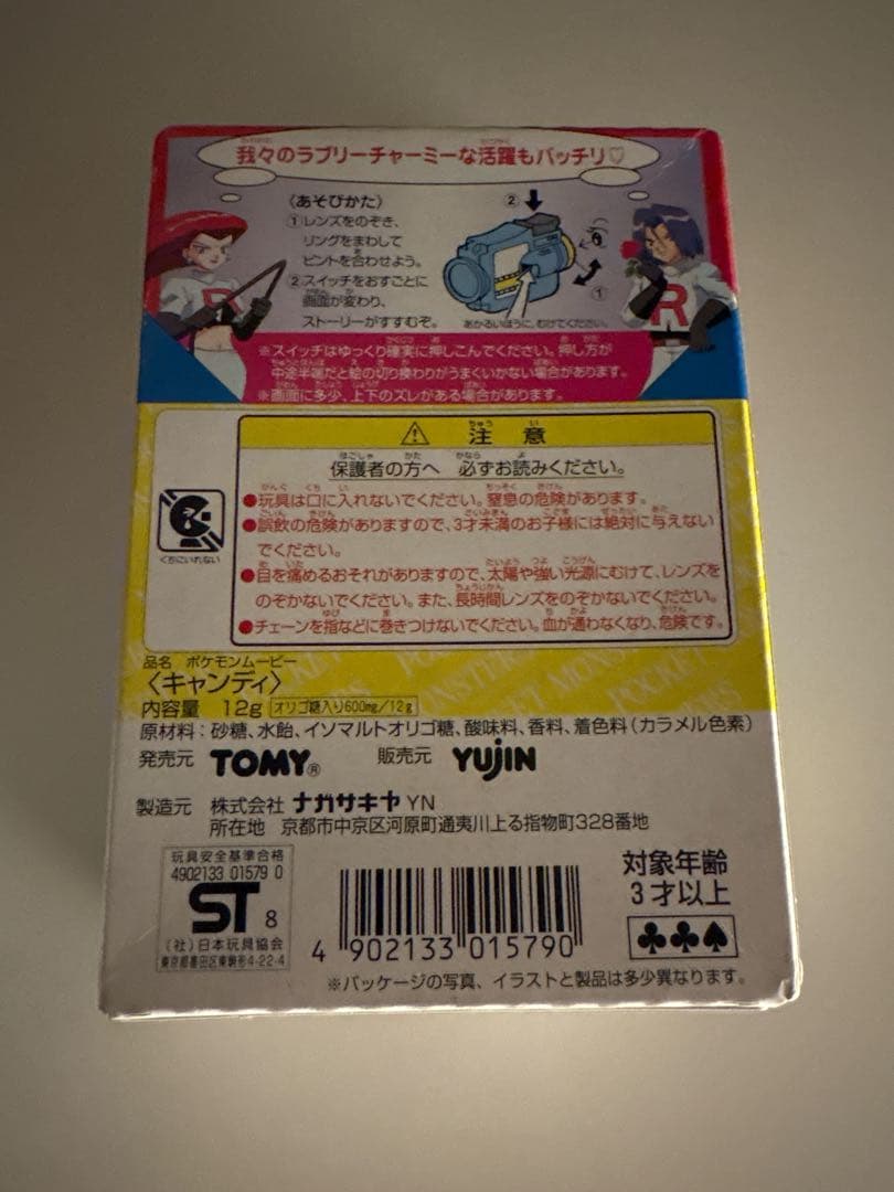 【希少】ポケモンムービー　食玩