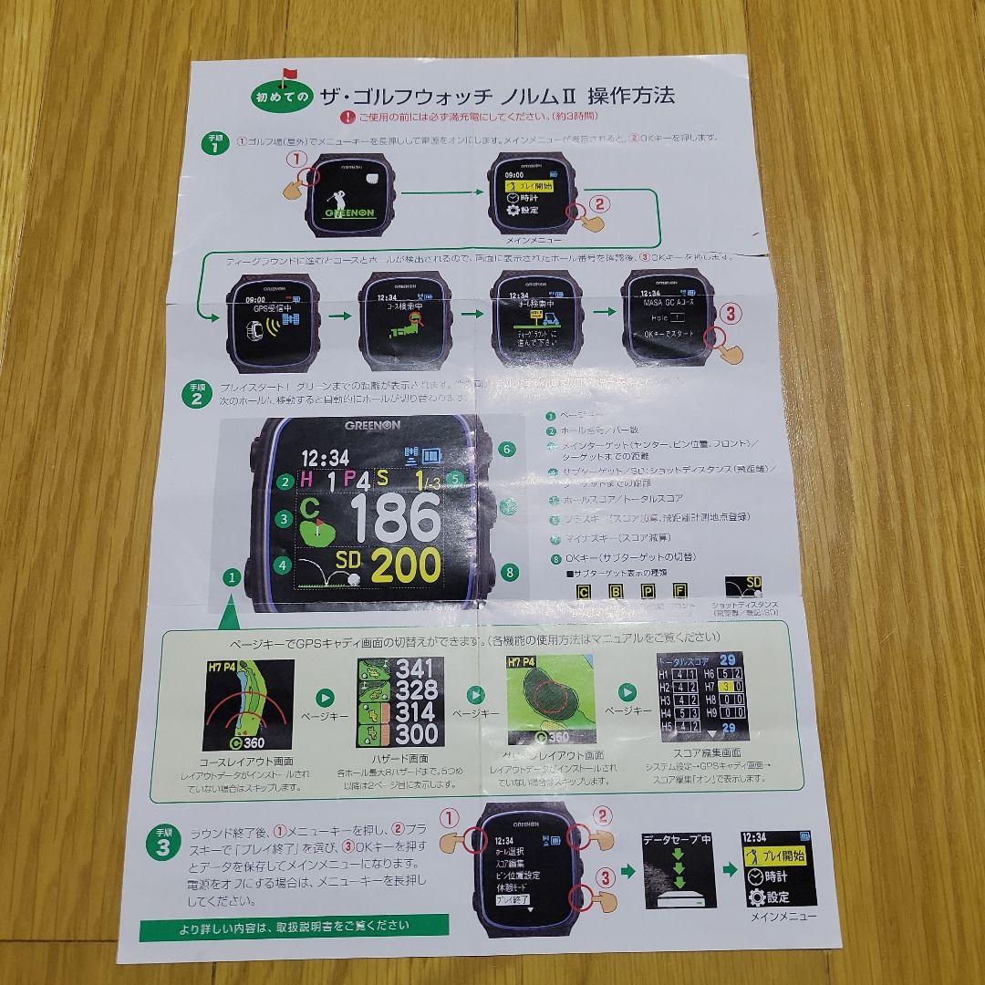 ゴルフウォッチ ノルムII