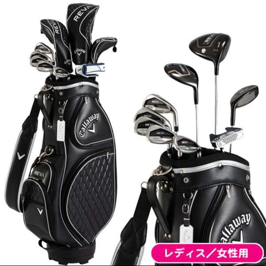 大人気モデル★新品未使用品‼️キャロウェイ REVA レディース用クラブセット★