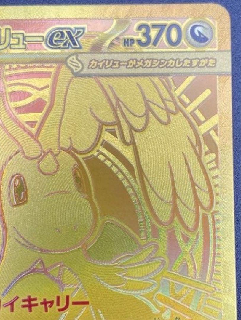 【ポケカ】(美品)メガカイリューex MUR