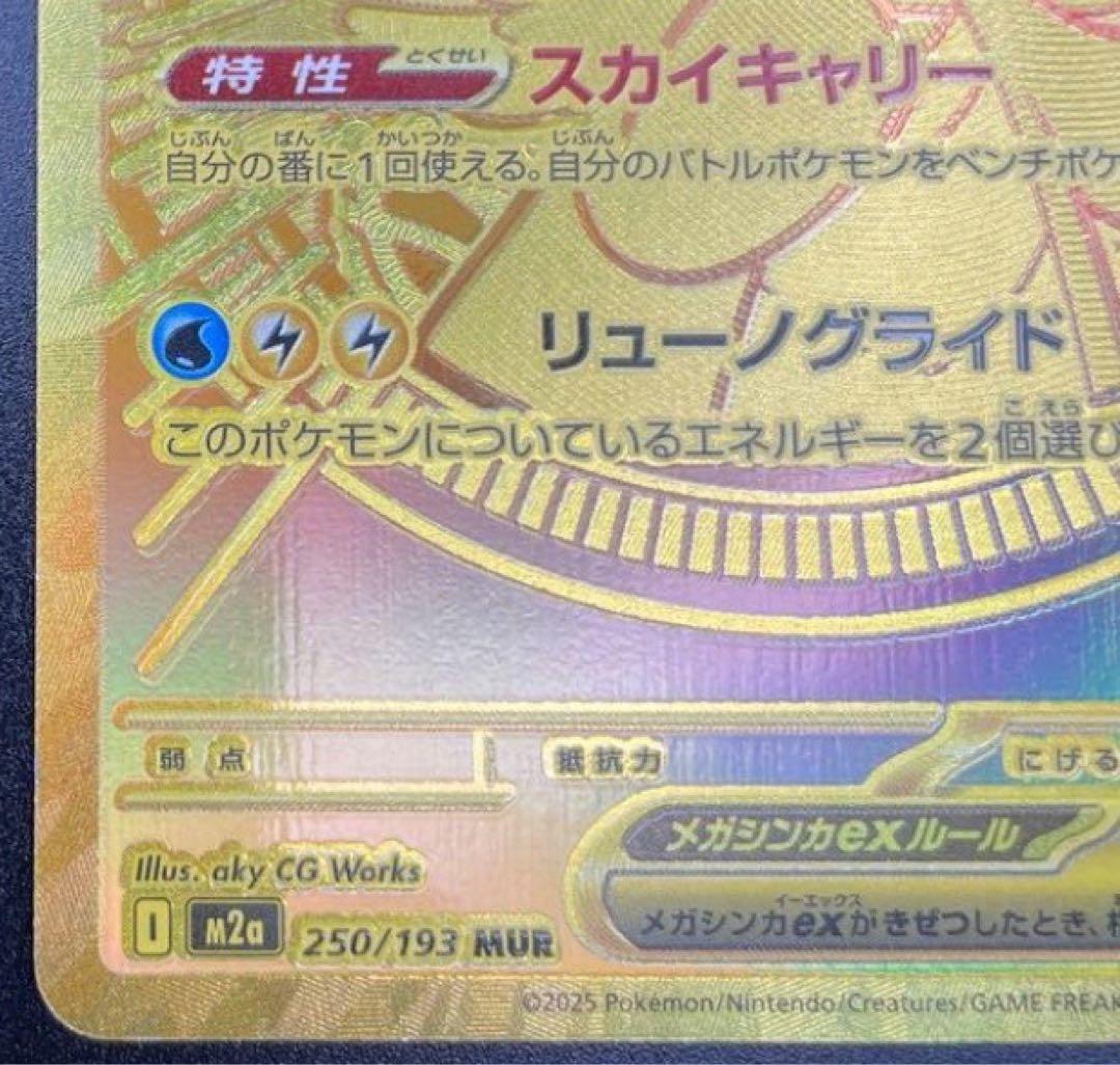 【ポケカ】(美品)メガカイリューex MUR