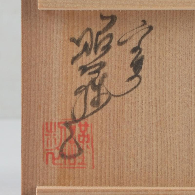 茶道具　京焼　平安　高野昭阿弥作　色絵　芦面　蓋置　共箱　V　A48