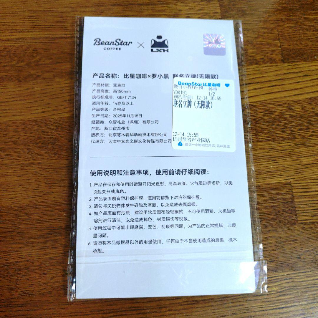 羅小黒戦記2 劇場版 入場特典 比星コラボ グッズ 8点セット