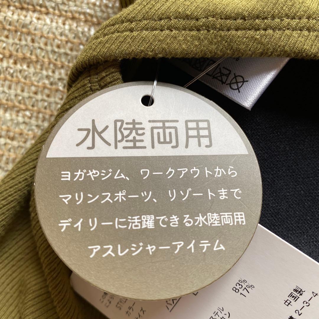 U-320★新品★ungrid ヨガ　フィットネス　水着　レディース　Ｌ