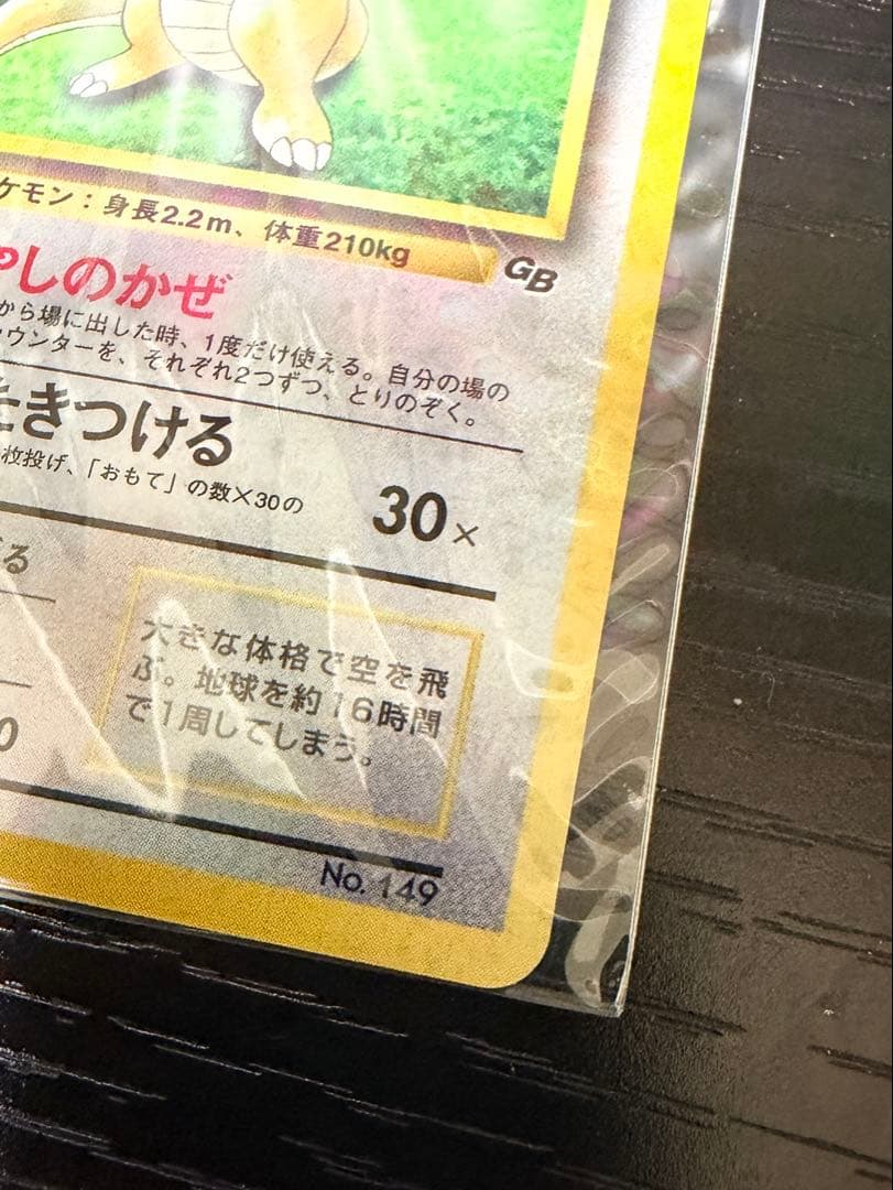 カード未開封 カイリュー GB LV.41旧裏面 No.149 ポケモンカード