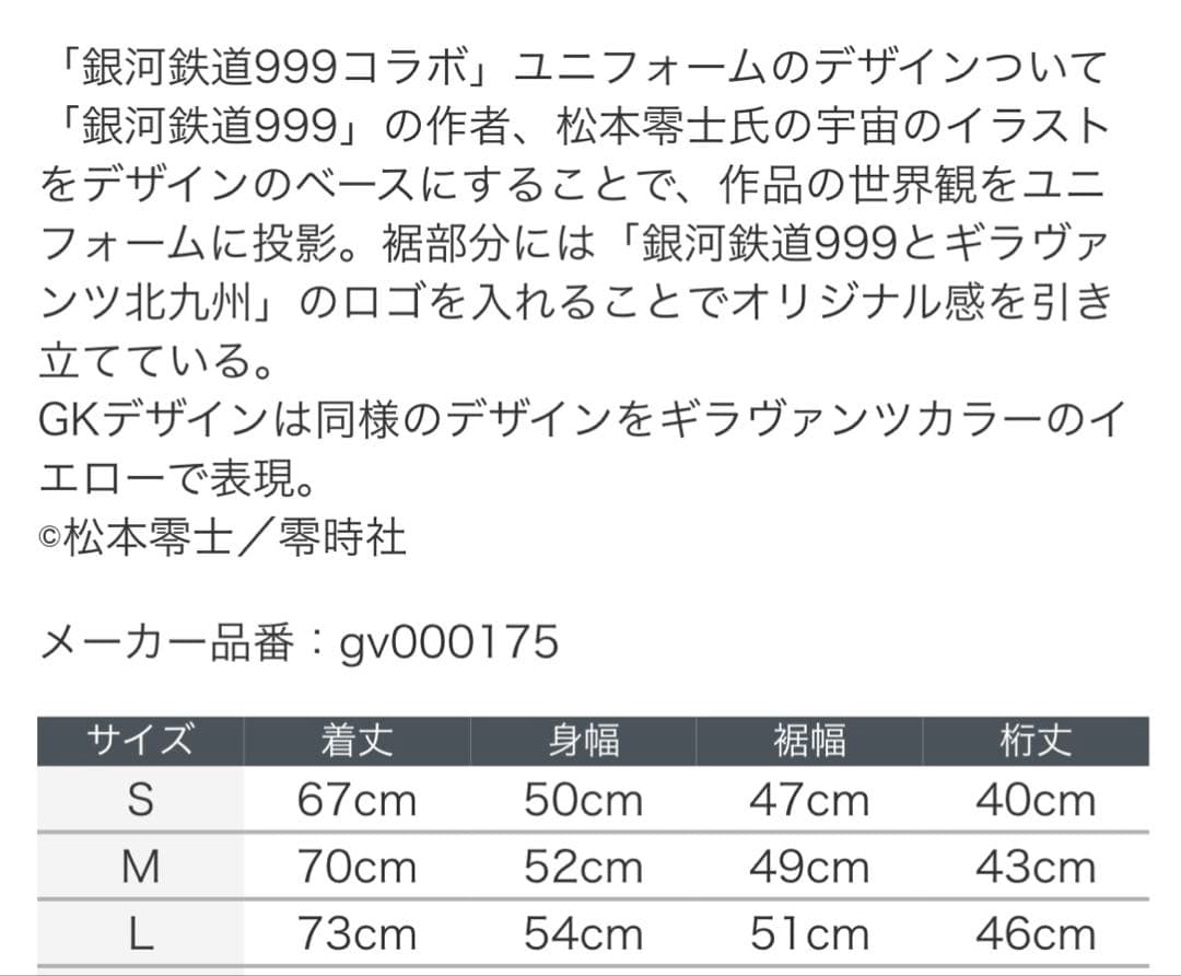 ギラヴァンツ北九州2021銀河鉄道999コラボユニフォームM