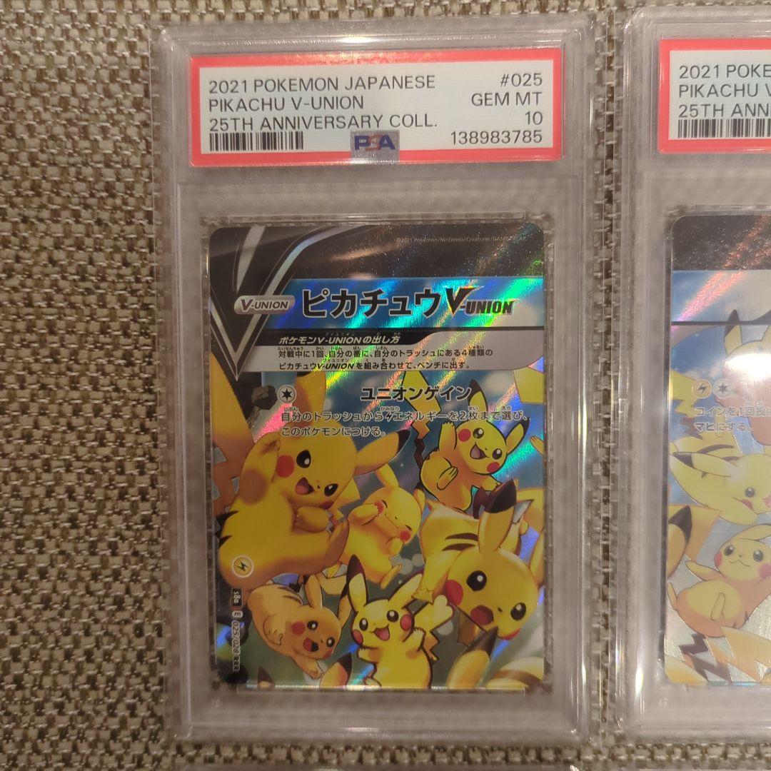 ピカチュウ V union 25th V ユニオンPSA10.4連番