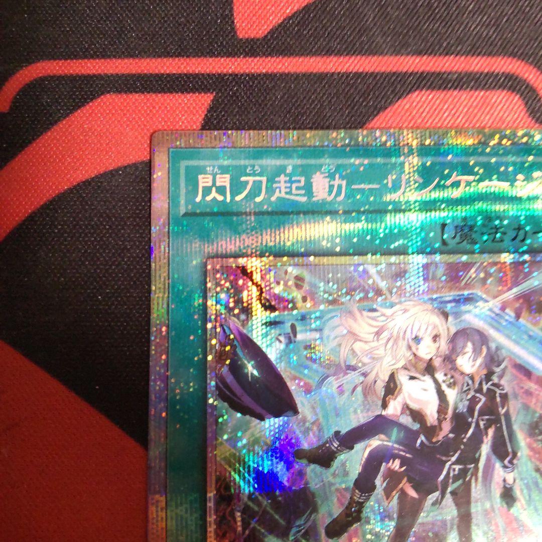 遊戯王 閃刀起動−リンケージ プリズマ プリシク 日版
