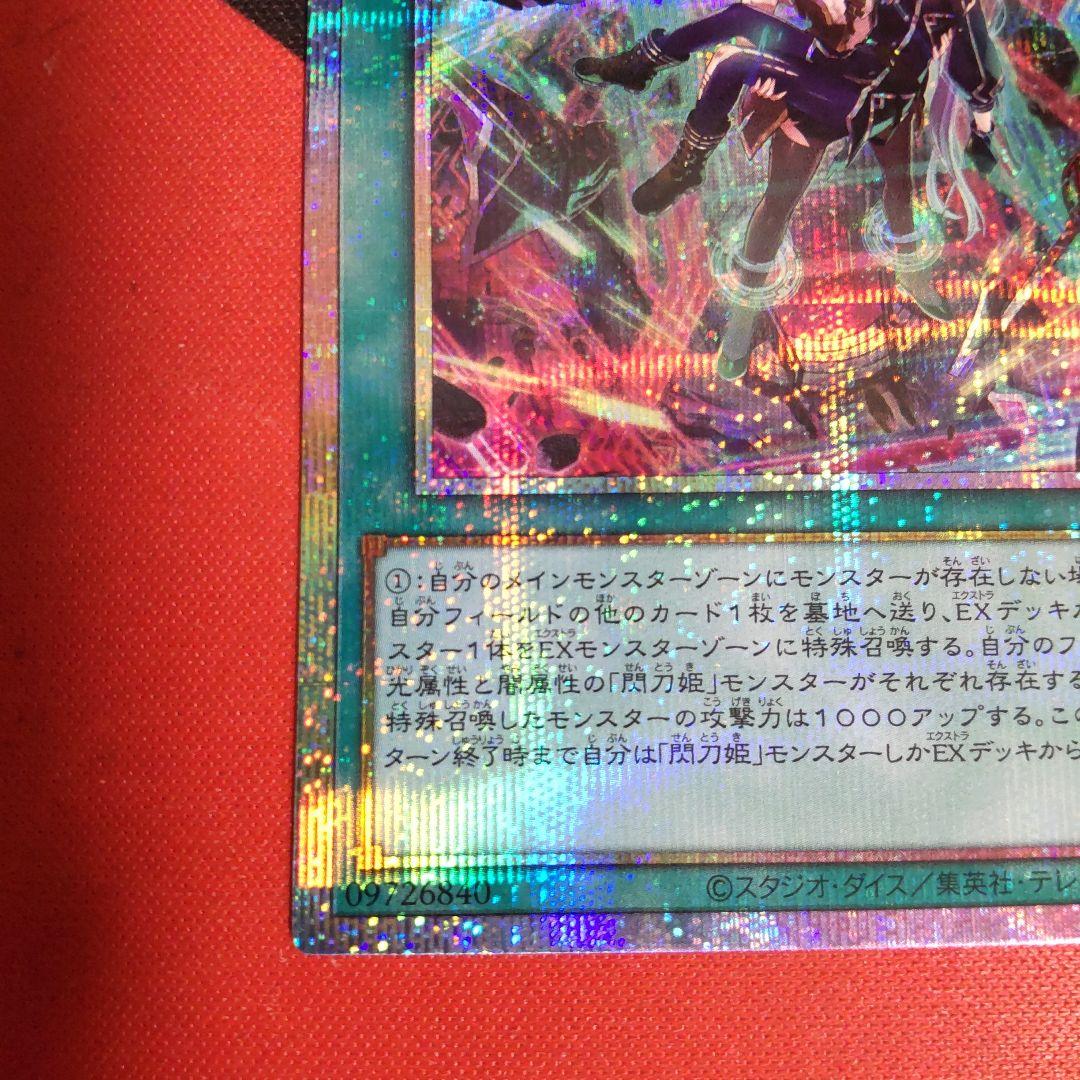 遊戯王 閃刀起動−リンケージ プリズマ プリシク 日版