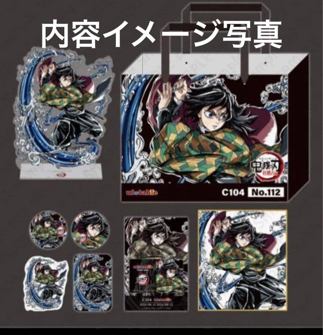 鬼滅の刃　C104 エンドロールイラスト　冨岡義勇　ビッグアクリルスタンド他