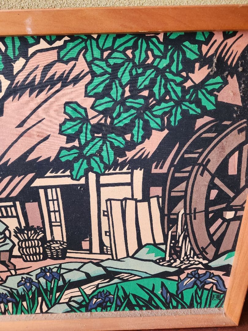 木版画 田舎の風景