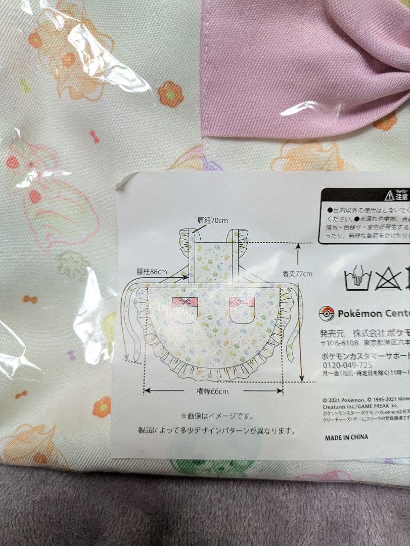ポケモンセンター限定 マホイップ エプロン