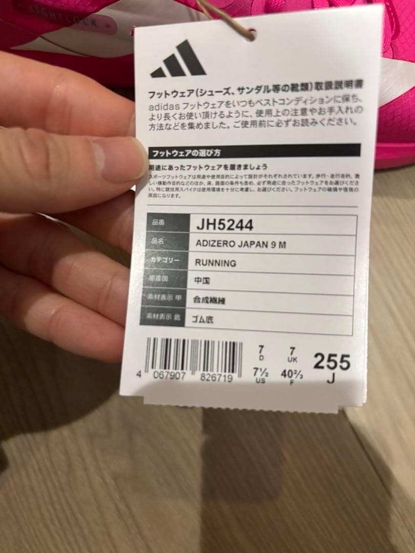 adizero japan9 アディゼロ ジャパン25.5cm 新品未使用