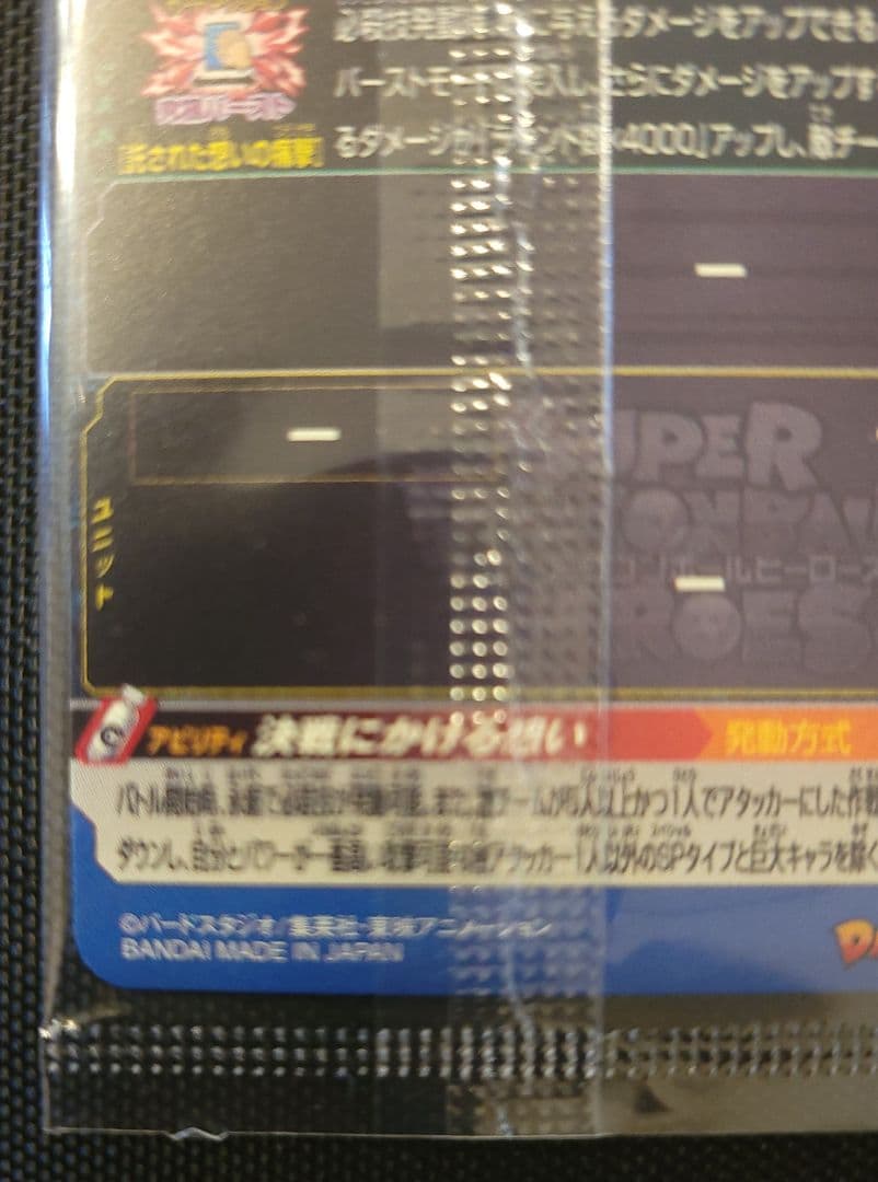 スーパードラゴンボールヒーローズ　MM3-071　孫悟空