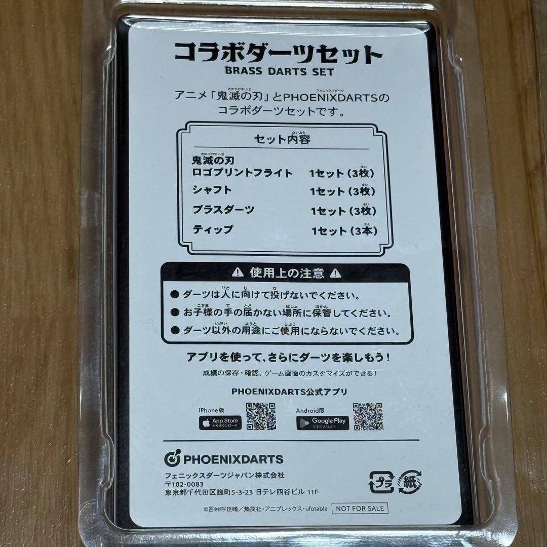 8.900円から値下げ中！新品！鬼滅の刃コラボダーツセット20周年記念3セット