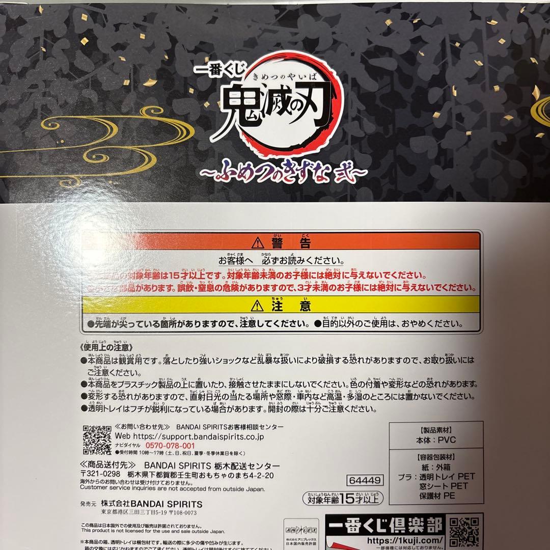鬼滅の刃　一番くじ　不滅の絆弍　ラストワン賞　冨岡義勇&錆兎