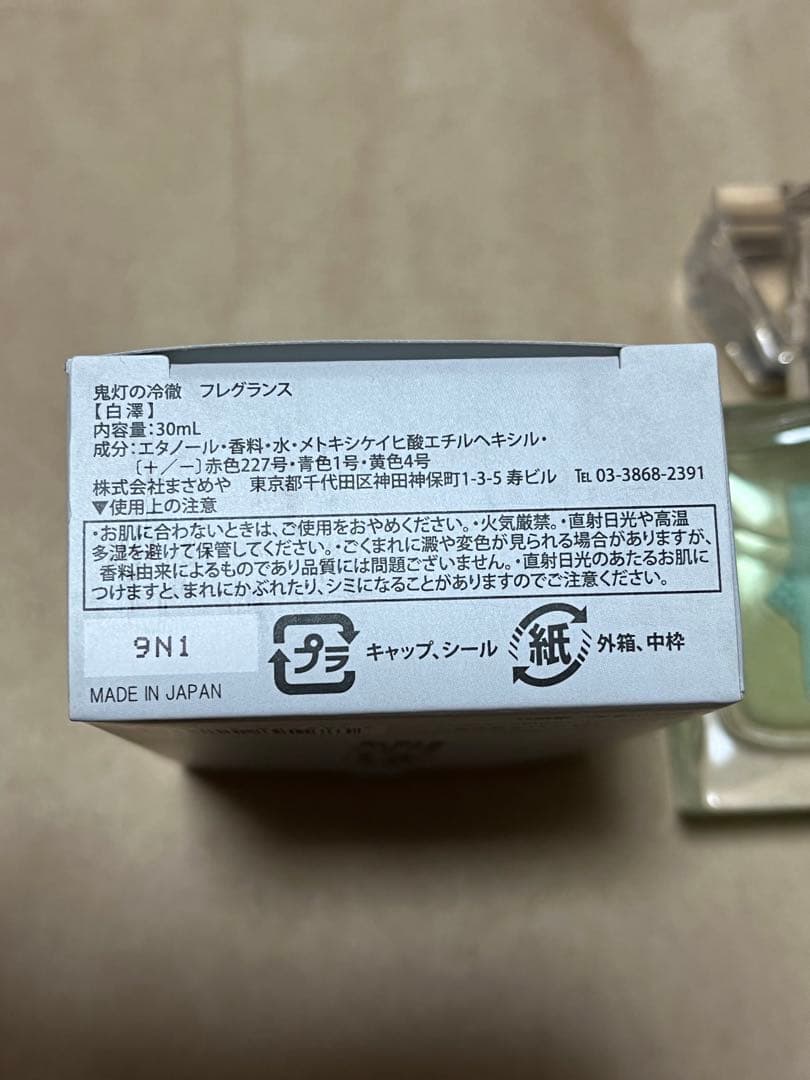 白澤 香水 鬼灯の冷徹 フレグランス