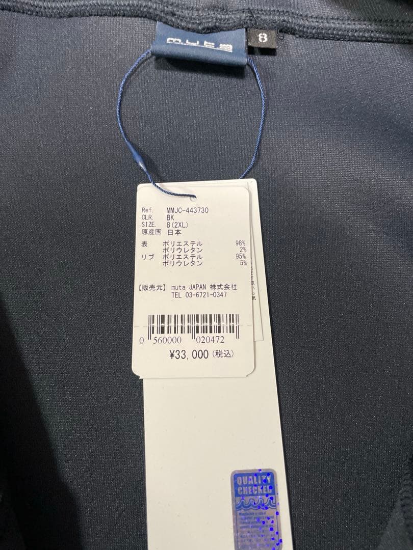 新品　ムータマリン　セットアップ 定価61600円