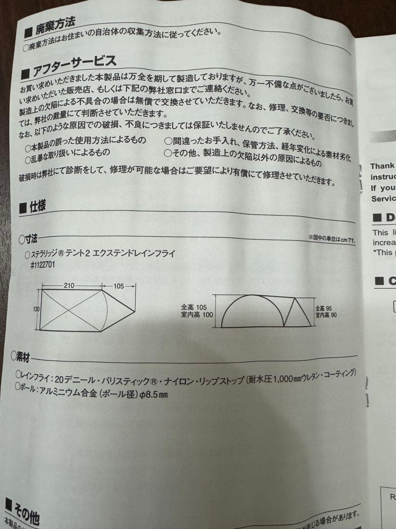 モンベル　ステラリッジ テント2 エクステンドレインフライ　未使用品