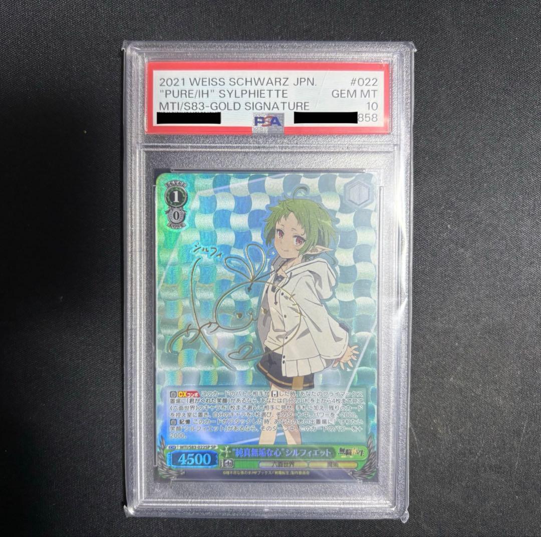 【PSA10】 WS 無職転生 “純真無垢な心”シルフィエット SP サイン