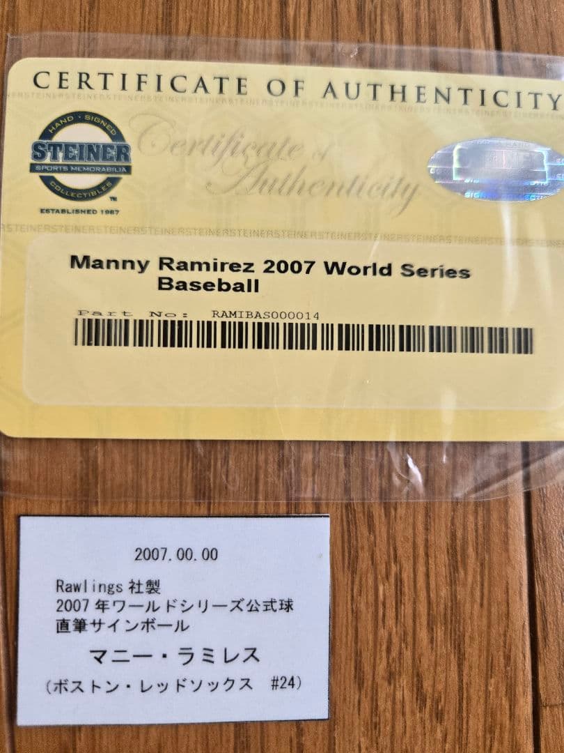 2007ワールドシリーズボール　マニー・ラミレス　サインボール