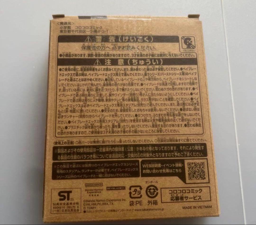 コロコロベイブレードX シャークエッジ 2-60GP ベイコード使用済み