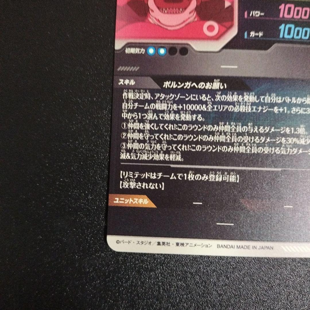 EX4-006 美品 パラレル ポルンガ DA ドラゴンボールダイバーズ
