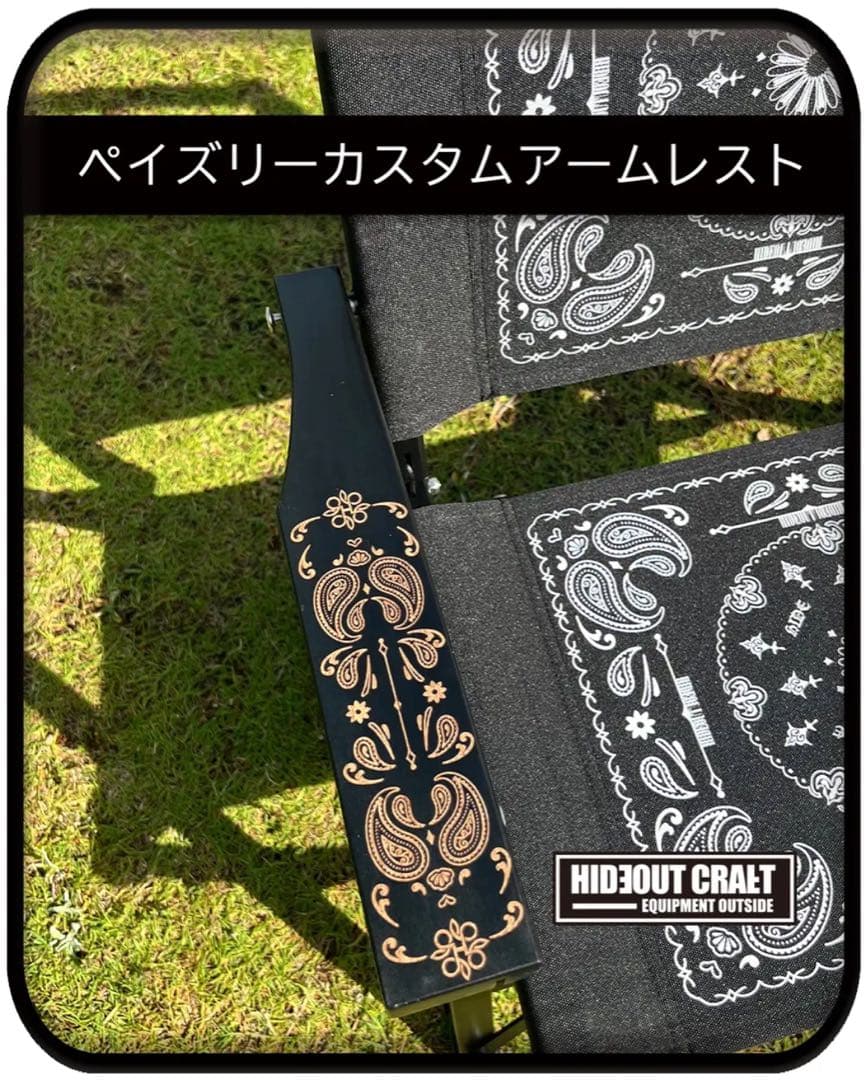 HIDEOUTcraft カスタムチェア ペイズリー ブラックウッド