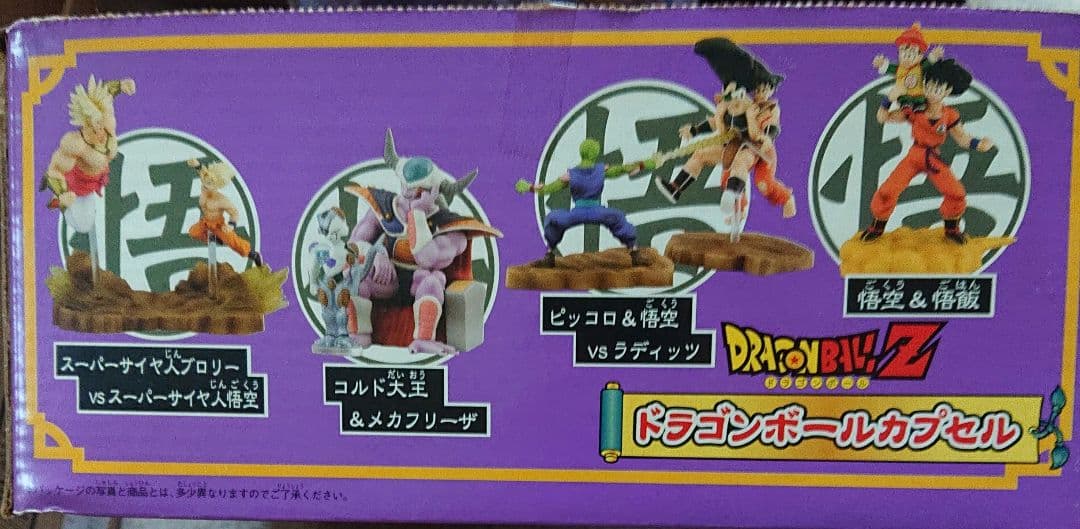 天*軍様 ドラゴンボールZ カプセルフィギュアセット